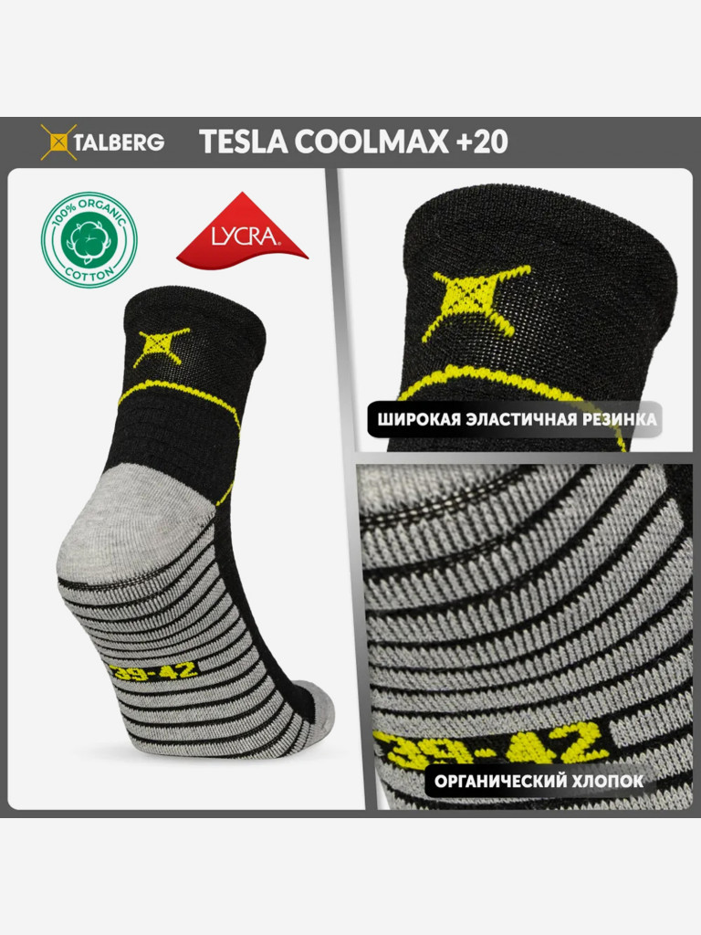 Носки Talberg Tesla Coolmax +20C