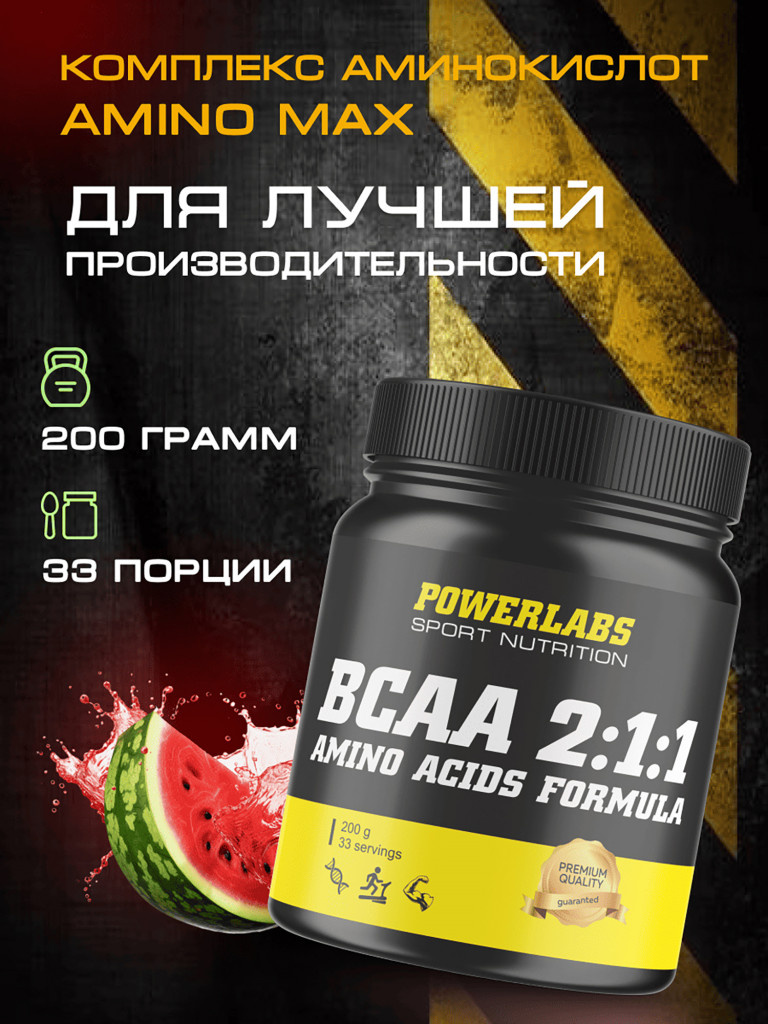 BCAA, Powerlabs, 200 г, арбуз