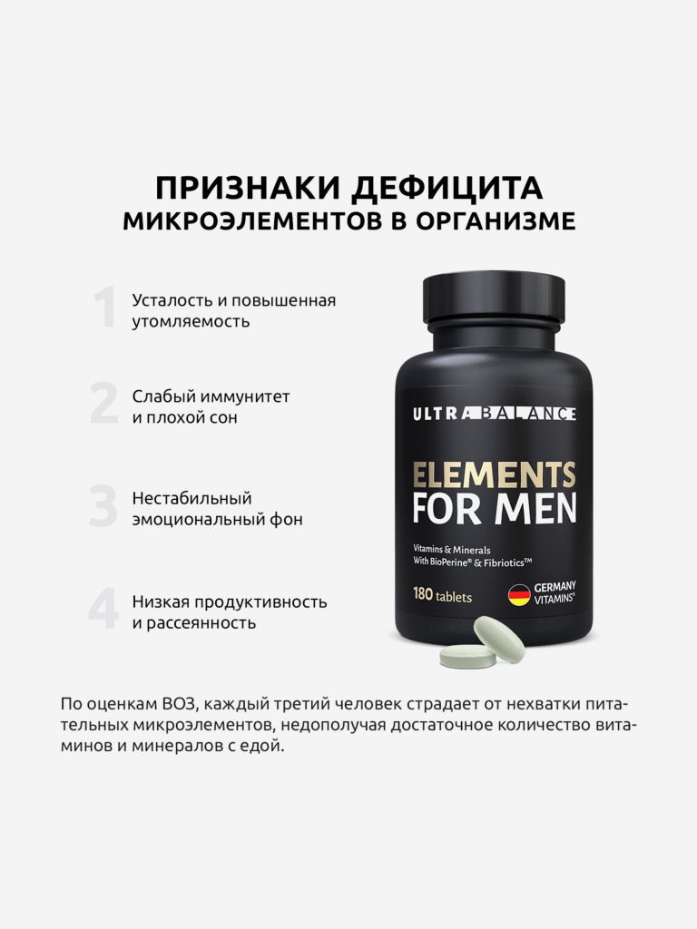 Витамины для мужчин UltraBalance комплекс мультивитаминов для спортсменов, 180 таблеток