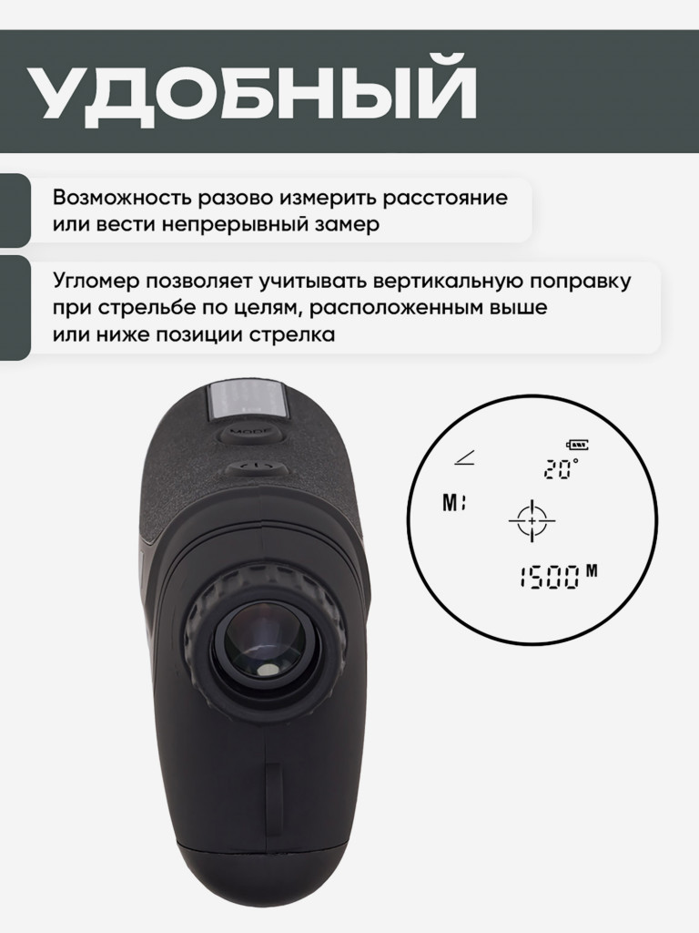 Лазерный дальномер для охоты Gaut Emerald L1500 6х22, до 1500м