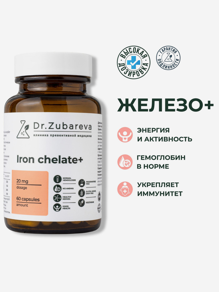 Железо бисглицинат хелат (Iron chelate+) 400 mg, 60 капсул, Dr. Zubareva