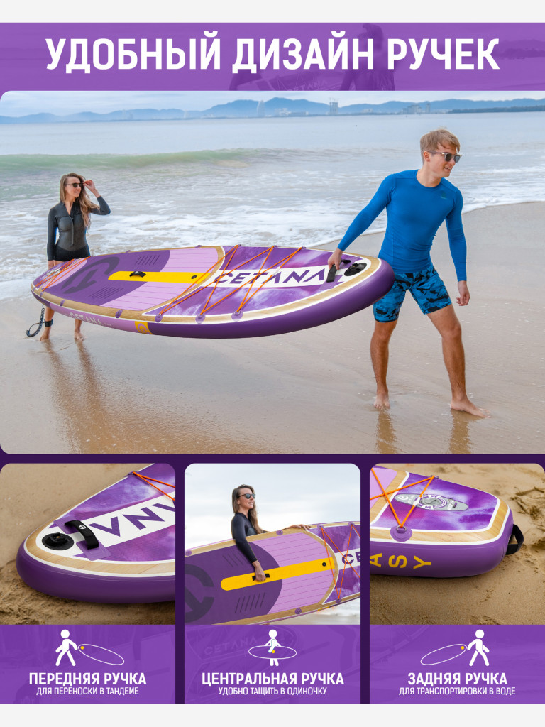 Надувная двухслойная SUP-доска CETANA FANTASY PURPLE STD, 11'6" 351*86*15 см, сапборд