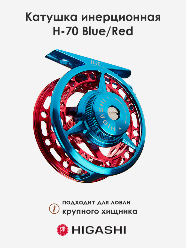 Катушка инерционная ХИГАШИ H-70 Blue/Red