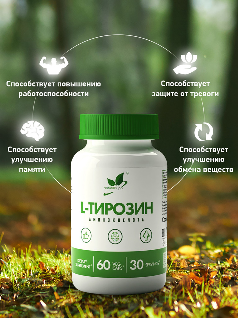 Тирозин, NaturalSupp, 60 капсул