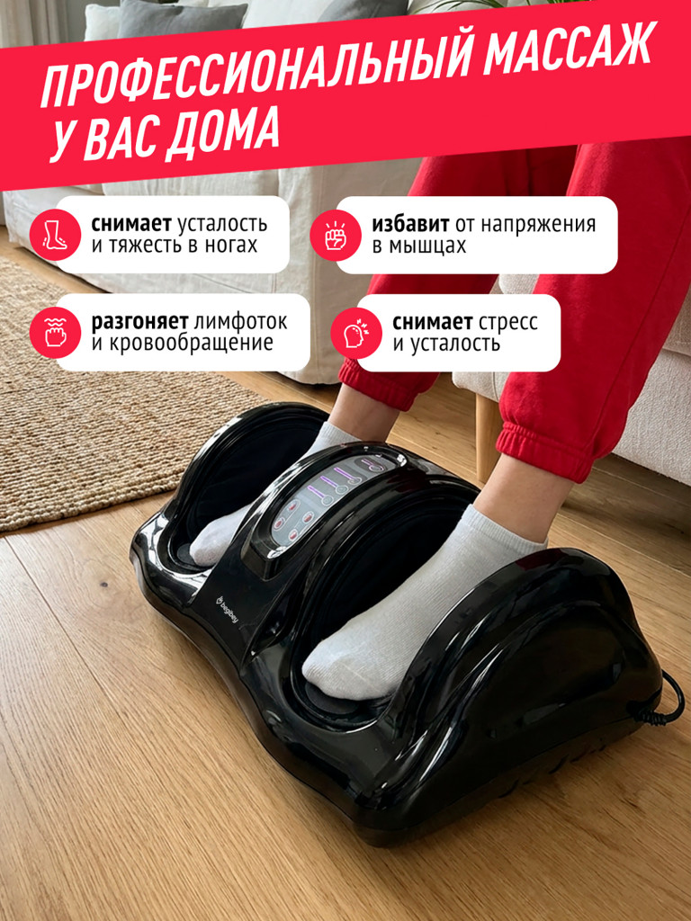 Массажер для ног Begibey EasyStep