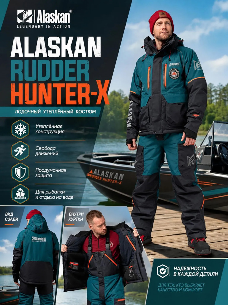 Костюм лодочный Alaskan Rudder Hunter-X (куртка+полукомбинезон) для рыбалки и охоты