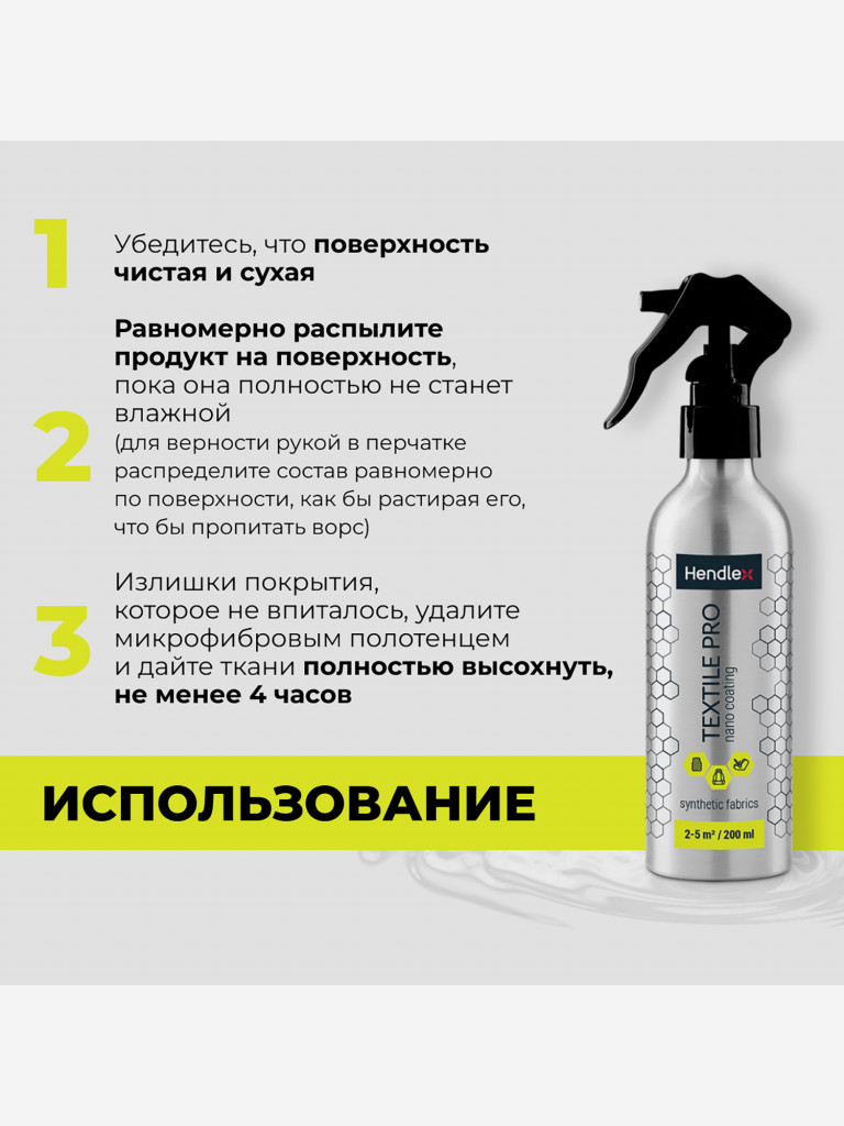 Водоотталкивающая пропитка для синтетики и искусственных тканей HENDLEX с защитой от масла и пятен для одежды, обуви, рюкзаков, палаток, без запаха на 12 месяцев защиты, 200мл