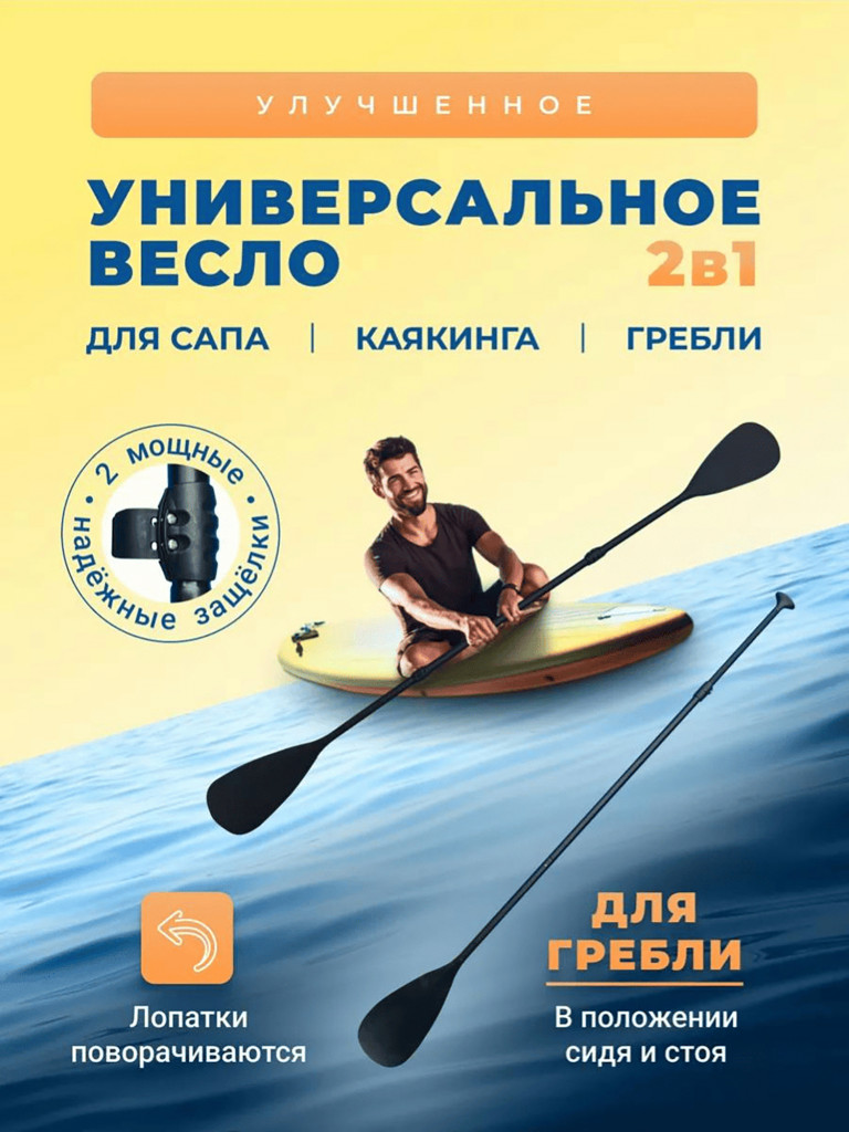 Весло двойное с защелками Tourus для сапборда
