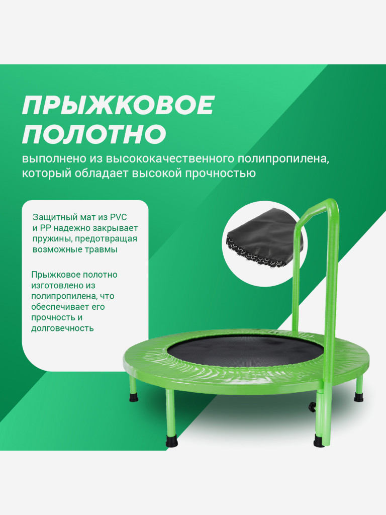 Батут с поручнем DFC JUMPFIT 36'' зеленый
