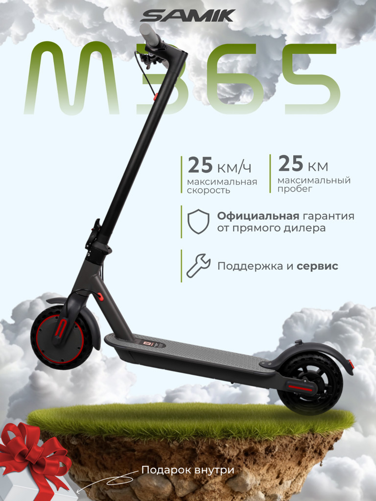 Электросамокат SAMIK M365