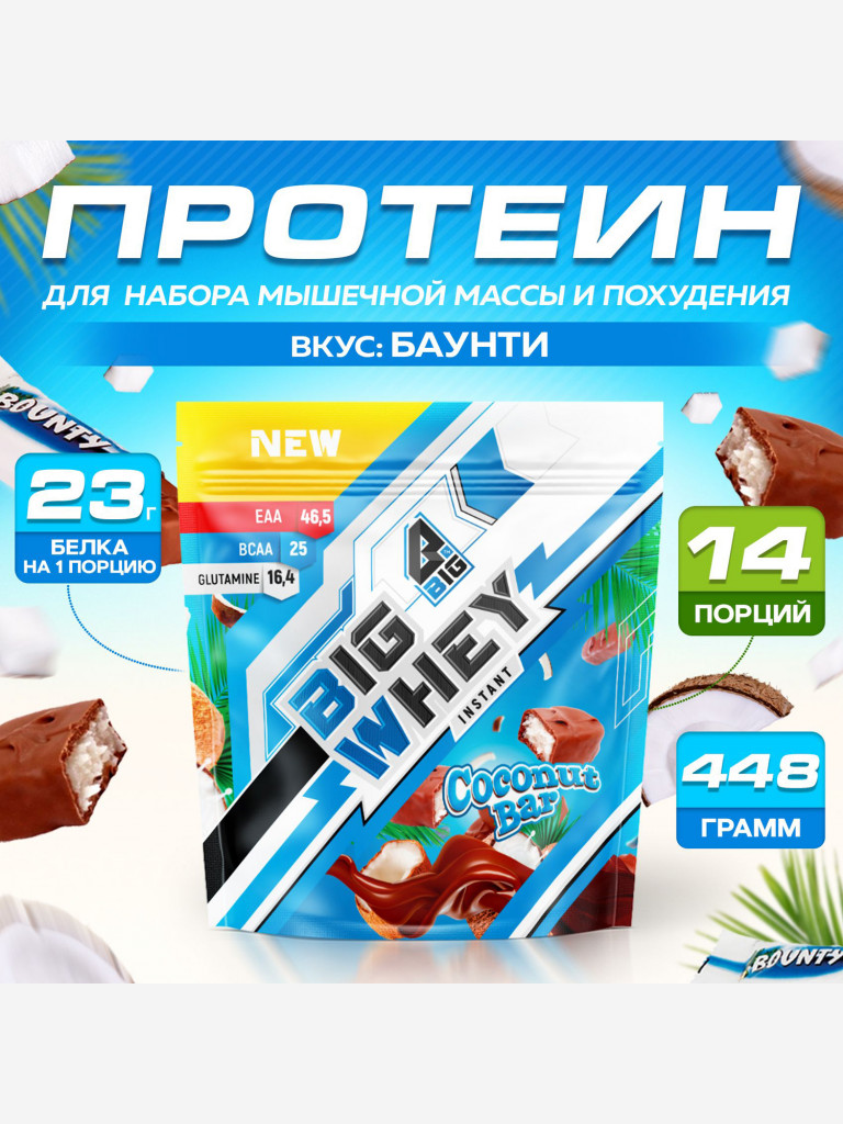 Протеин BIGSNT BIG WHEY сывороточный для набора мышечной массы, похудения и сушки, 448 г, 14 порций, Баунти
