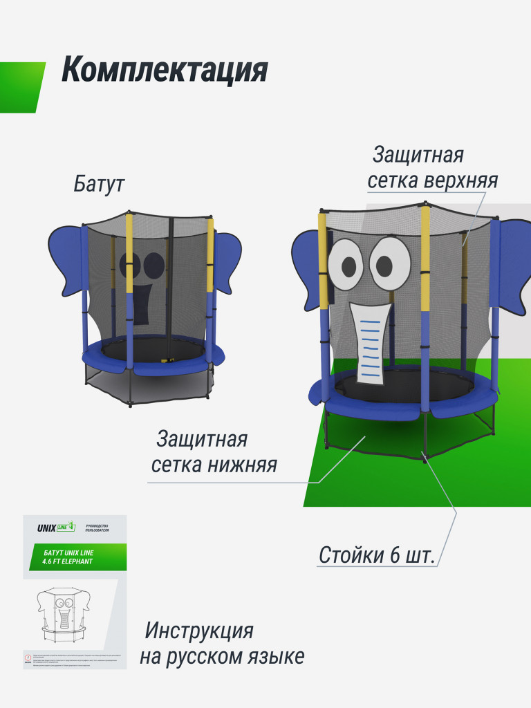 Батут UNIX Line 4.6 ft Elephant 140 см