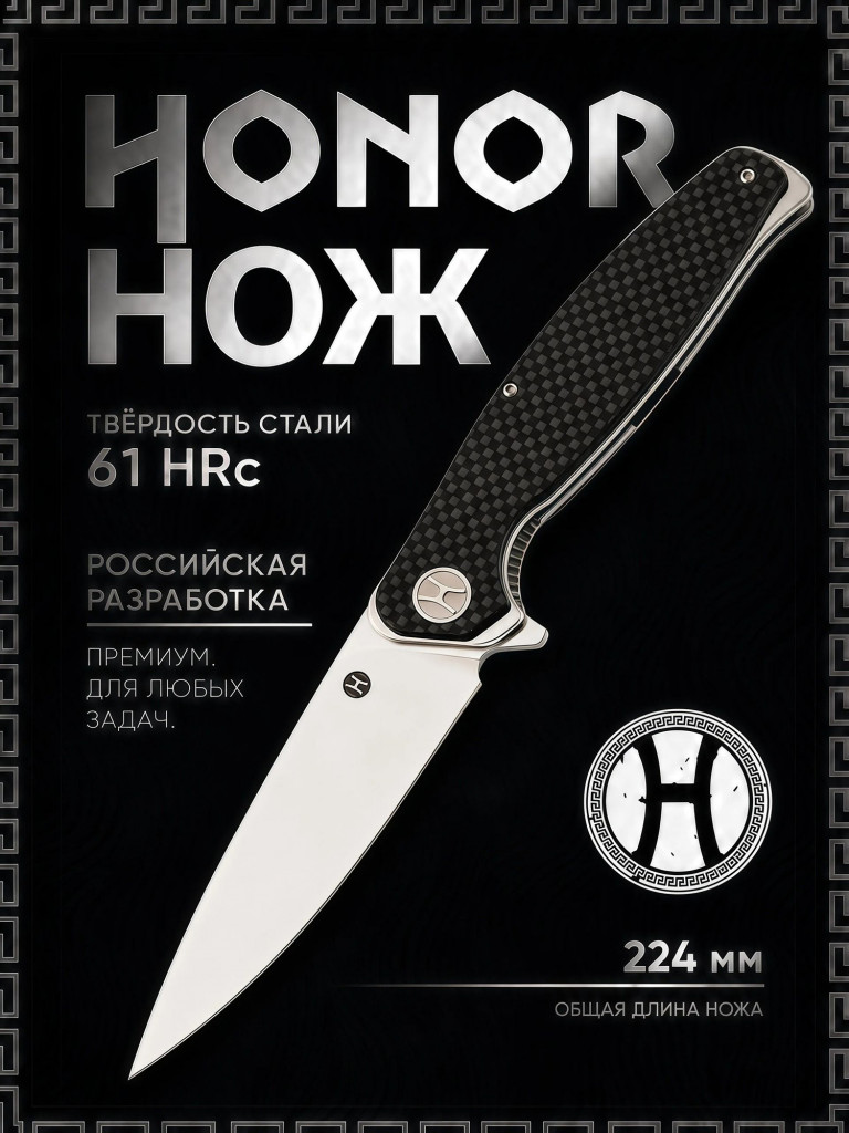 Складной туристический нож Honor Ajax, сталь D2, рукоять карбон