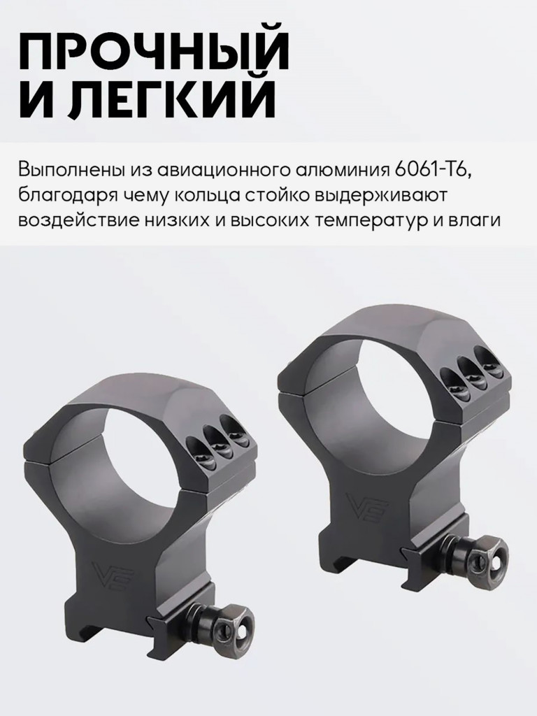 Кольца для прицела 34 мм Vector Optics высокие