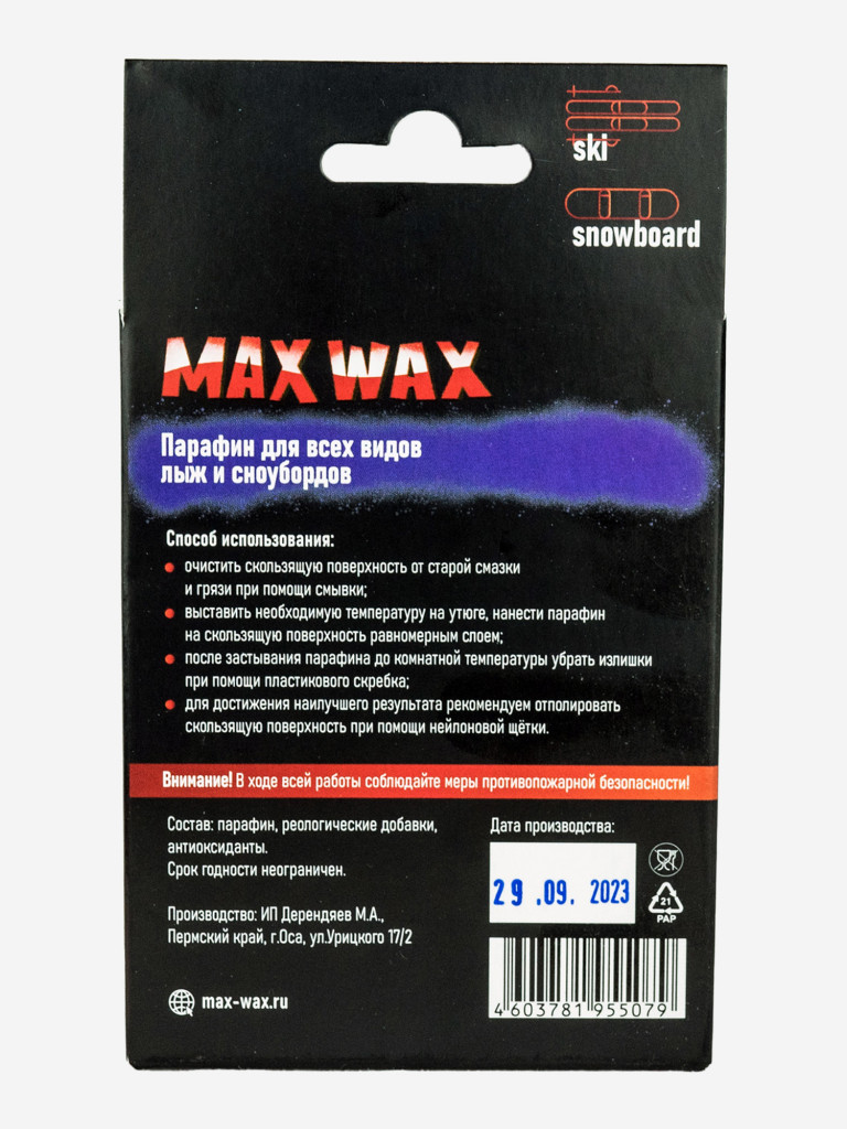 Парафин для лыж и сноуборда MAX WAX CH-2, на погоду -18/-8, 150г