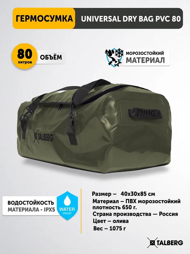 Гермосумка UNIVERSAL DRY BAG PVC 80, олива