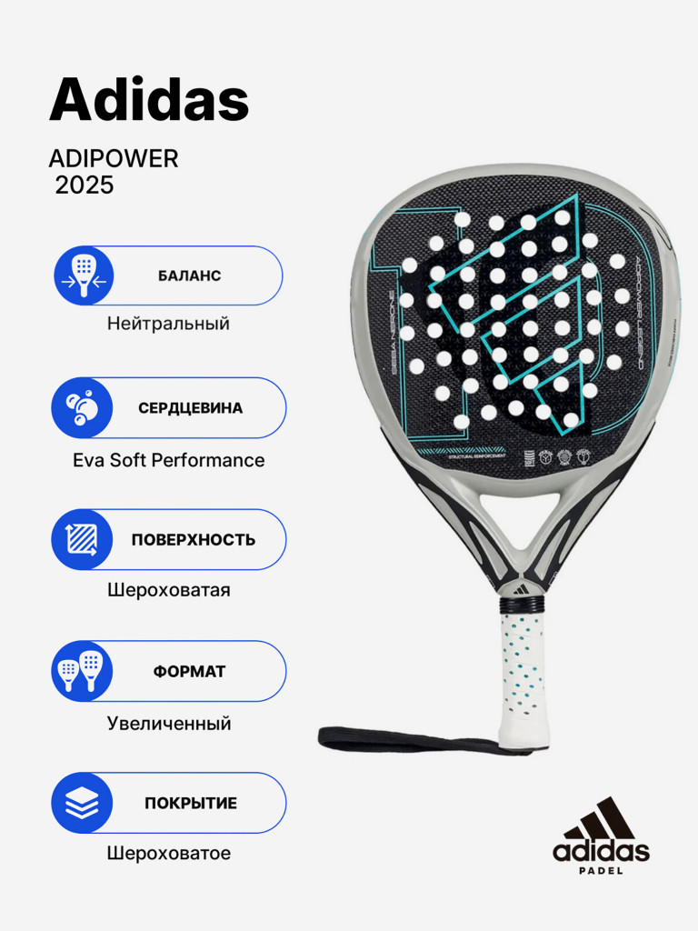Ракетка для падела Adidas Adipower Legend 2025