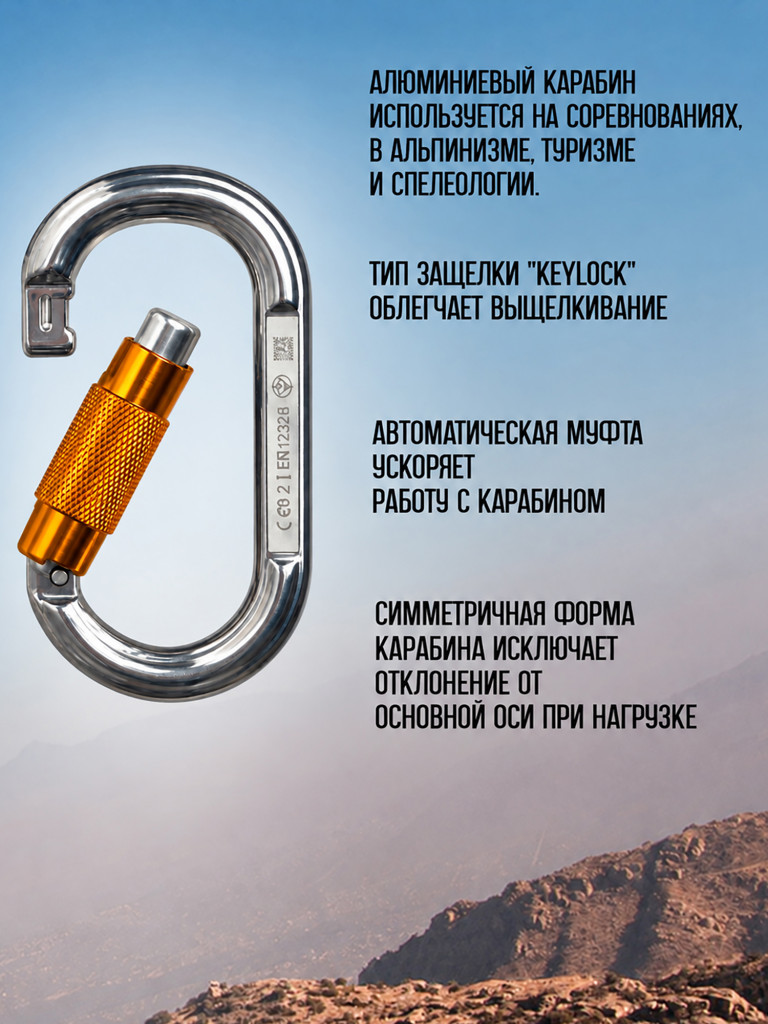 Карабин «Овал дюралевый автомат» с байонетной муфтой Keylock Vertical