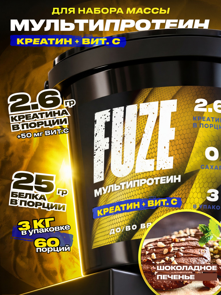 FUZE PROTEIN CREATINE Choco Bisquit, Протеиновый коктейль для набора массы, 60 порций, 3 кг