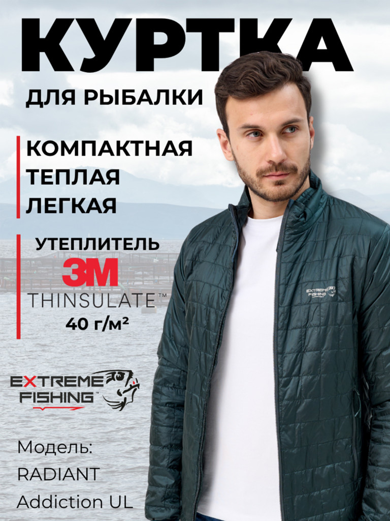 Куртка Extreme Fishing Radiant UL Addiction утепленная рыболовная, Dark Forest