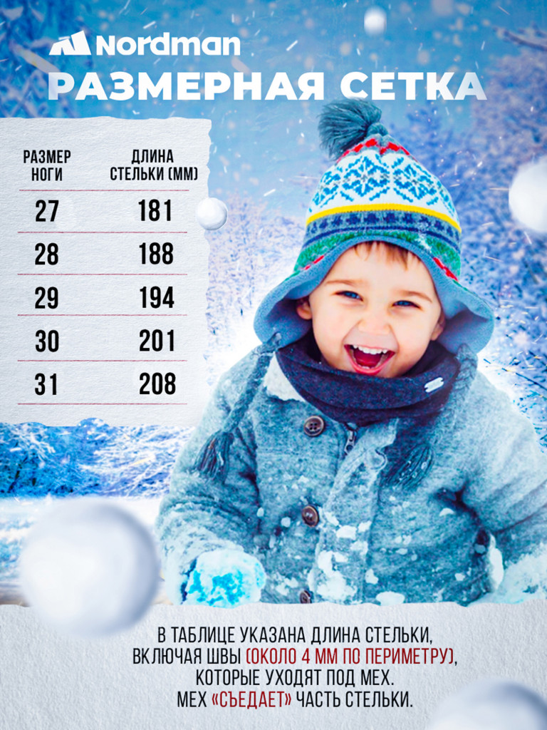 Валенки детские Nordman
