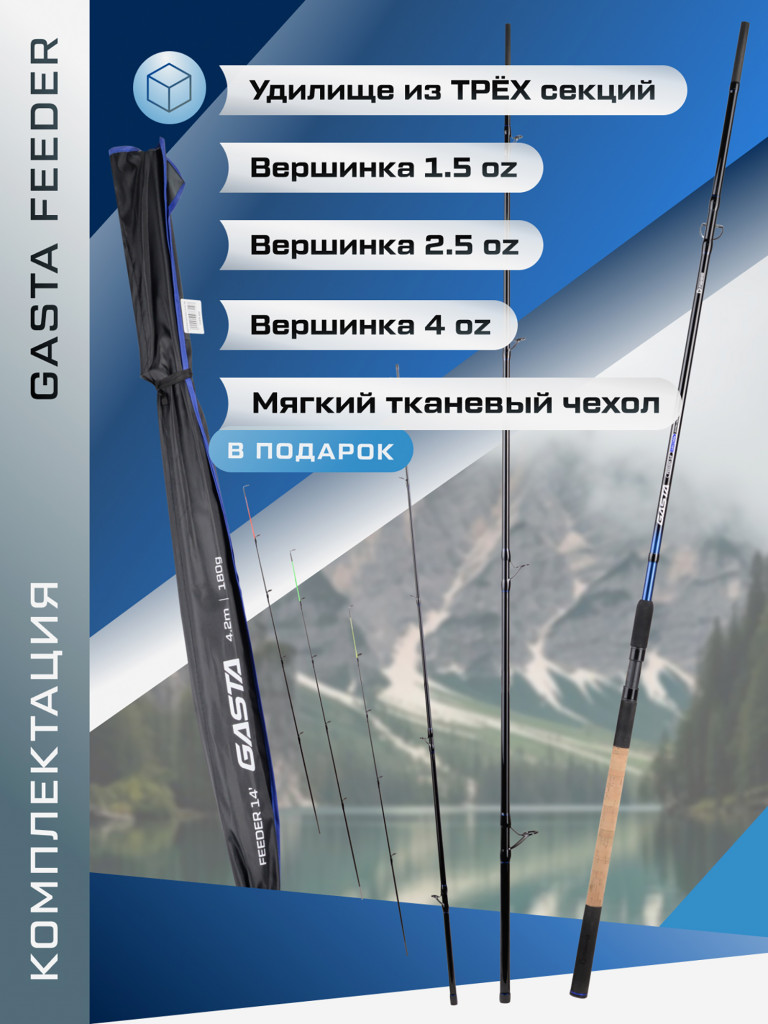 Удилище фидерное F-FISHING Gasta Feeder 4,2м тест max 180г