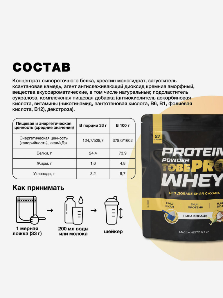 Протеин сывороточный без сахара TobePRO Whey Protein с ВСАА Пина Колада, 900 г/30 порций