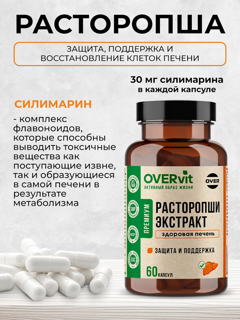 Расторопша экстракт OVER, 60 капсул