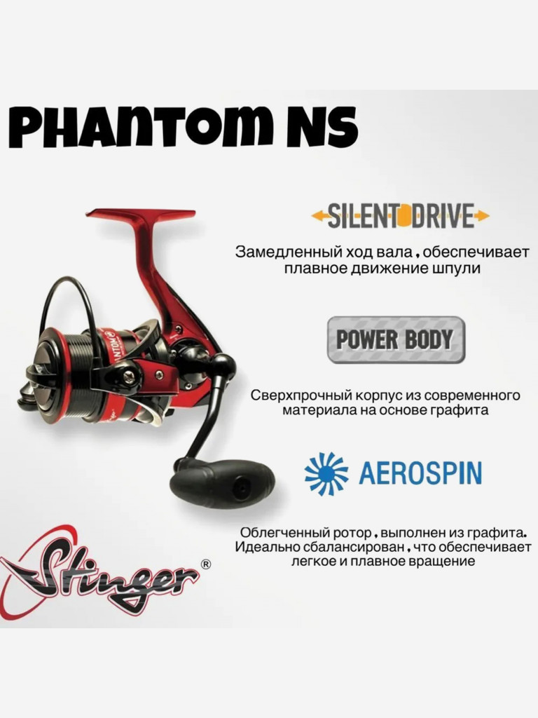 Катушка Stinger Phantom NS 2000