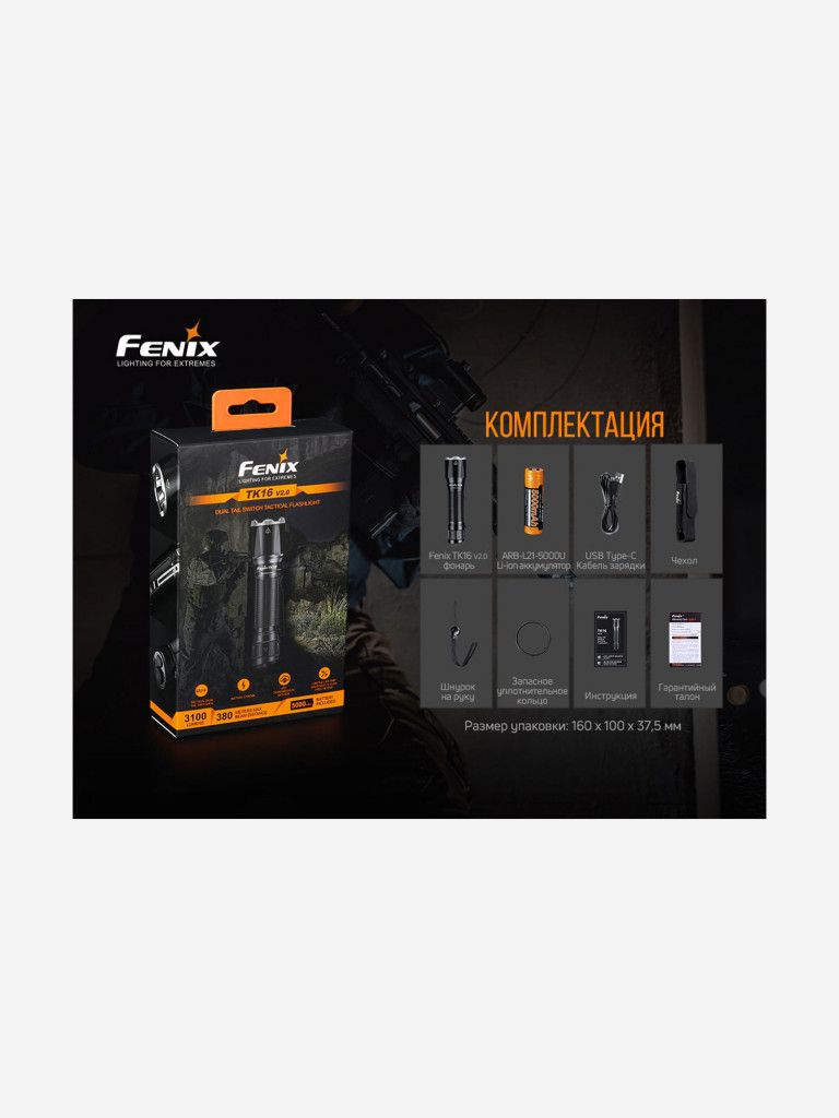 Фонарь Fenix TK16V20 Cree  SST70 LED