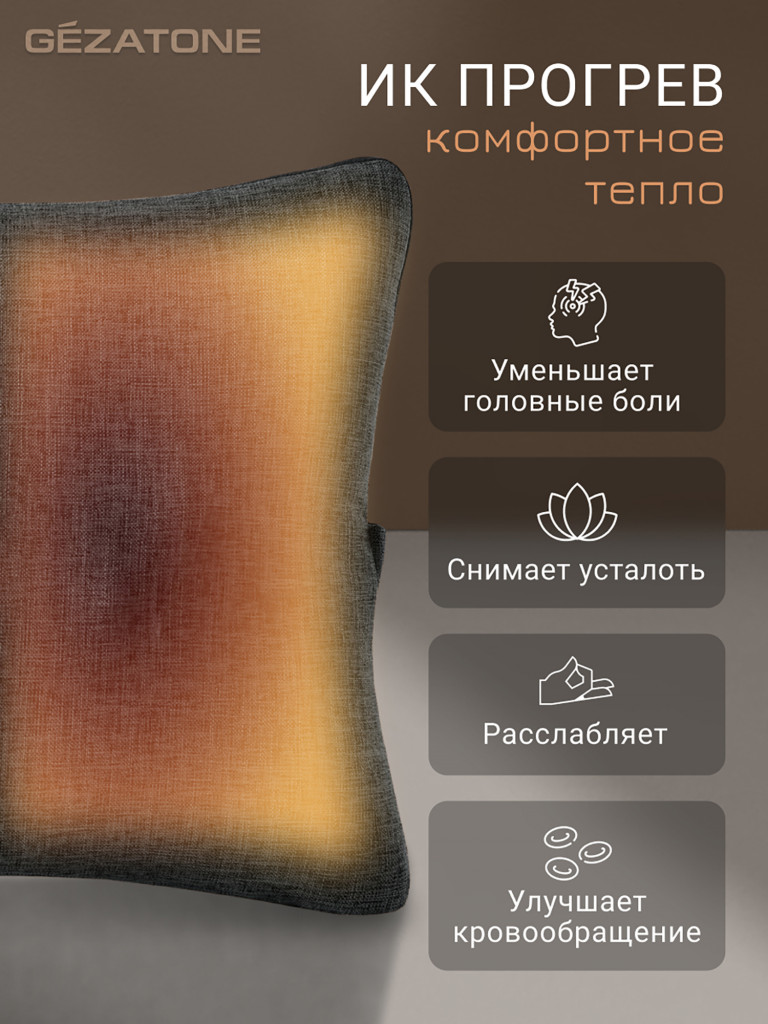 Массажер-подушка Gezatone AMG402 HomeStyle