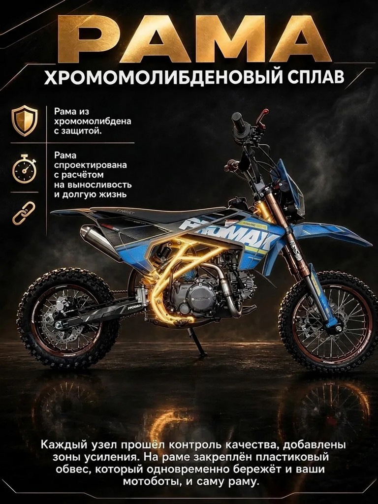 Питбайк PROMAX KAYOT 125E-PRO 14/12, премиальное качество, топовые компоненты, двигатель 125 куб.см, 13 л.с.
