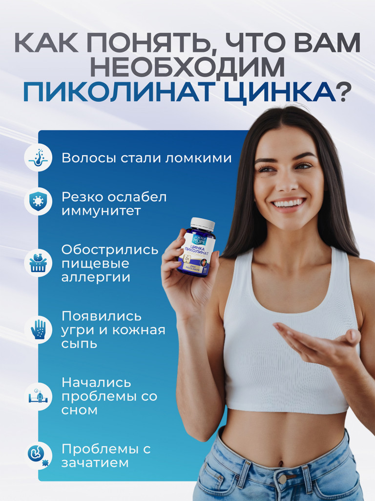 Цинка Пиколинат Максимум, 25 мг, 90 капсул