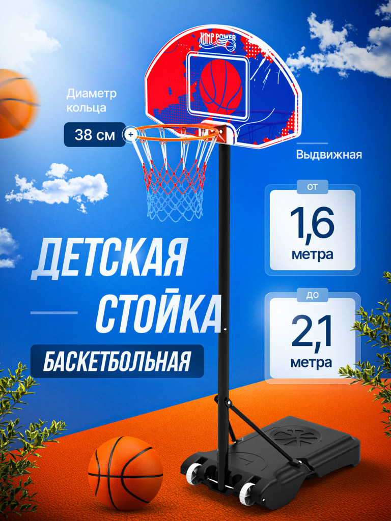 Баскетбольная стойка Jump Power SkyHooper-30