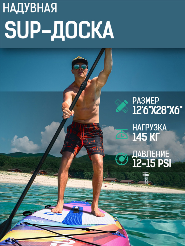 Надувной SUP-борд E-SUP ENCOUNTER RAINBOW, 12'6" 384*71*15 см сапборд
