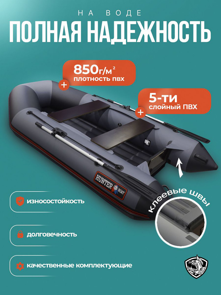 Лодка Хантер 290 ЛКА - серая / Лодка ПВХ надувная, Hunterboat