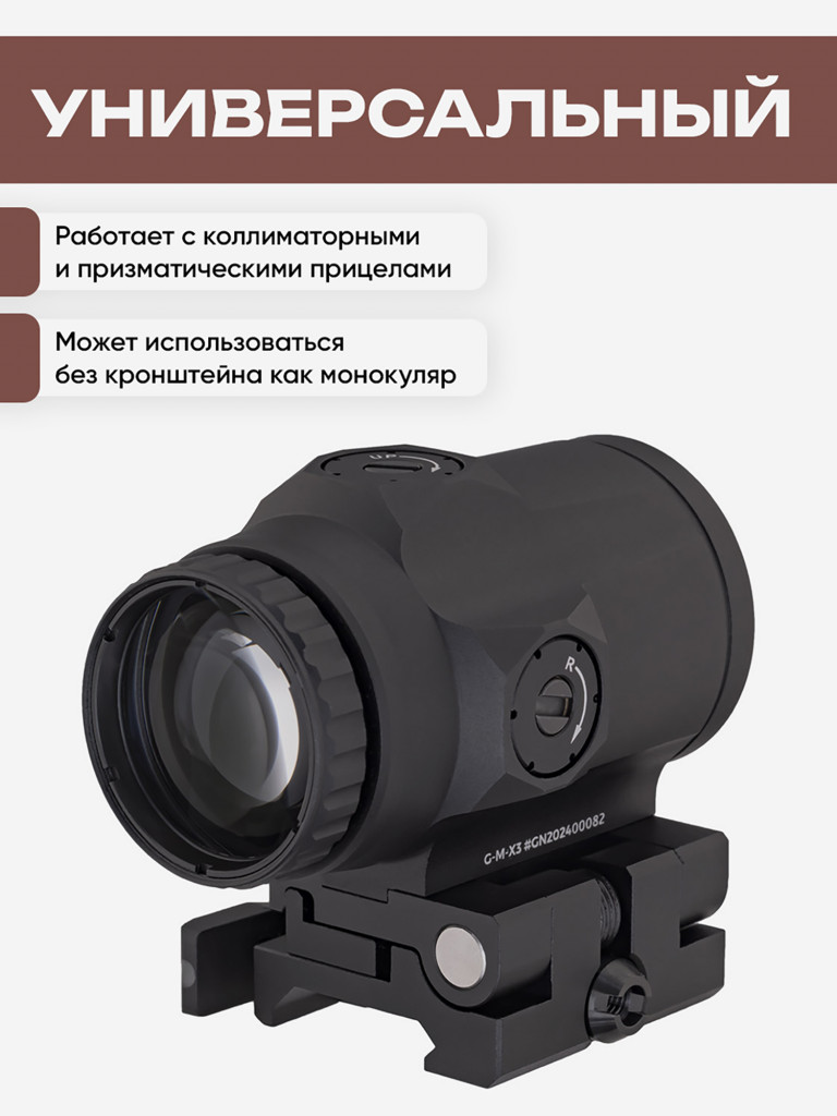 Магнифер для коллиматора Gaut Garnet 3x18 откидной