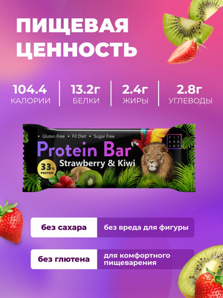 Протеиновые батончики без сахара набор 16шт Клубника-киви