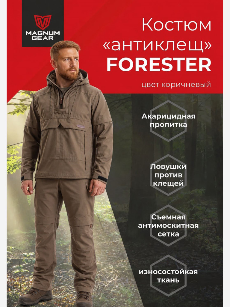 Антиклещевой костюм мужской MAGNUM GEAR FORESTER коричневый