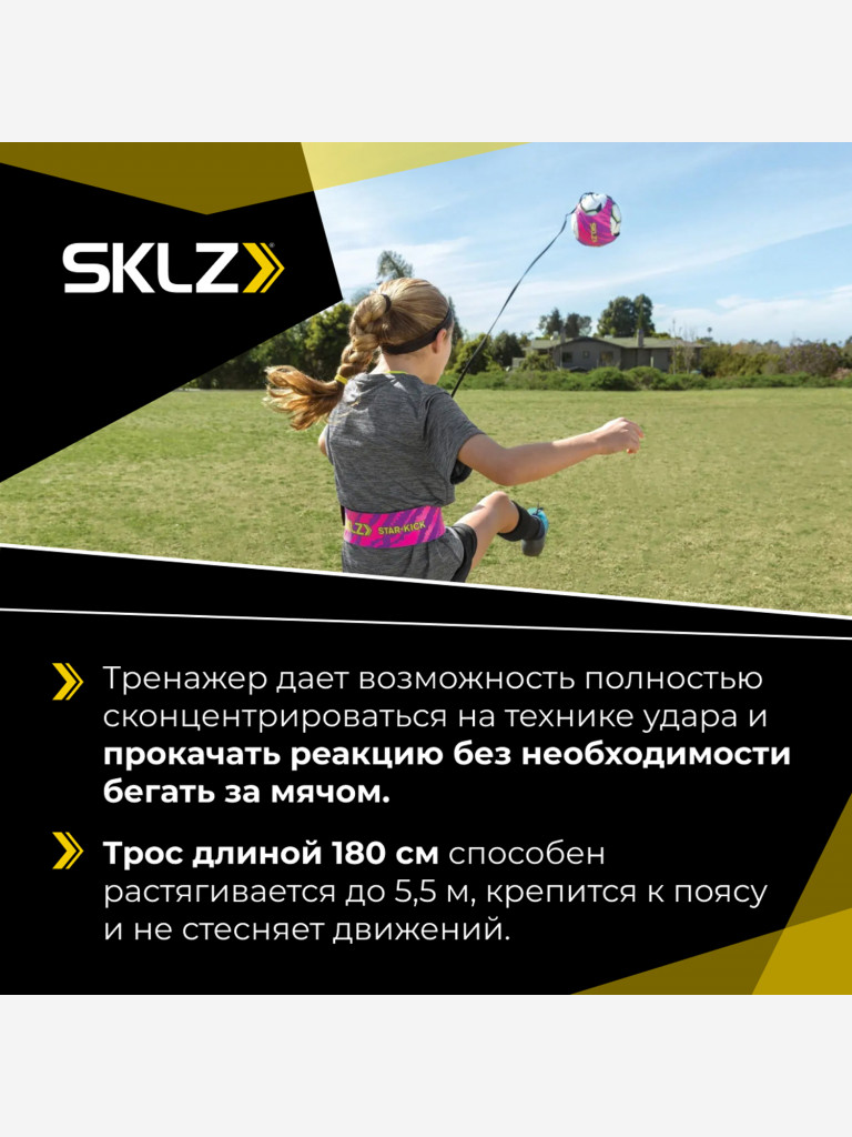 Мяч тренажер на резинке для отработки ударови пасов SKLZ розовый