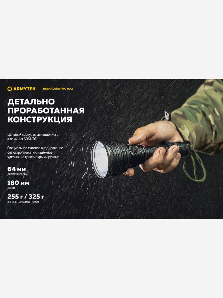 Фонарь светодиодный поисковой Armytek Barracuda Pro Max, 2800 лм, холодный свет