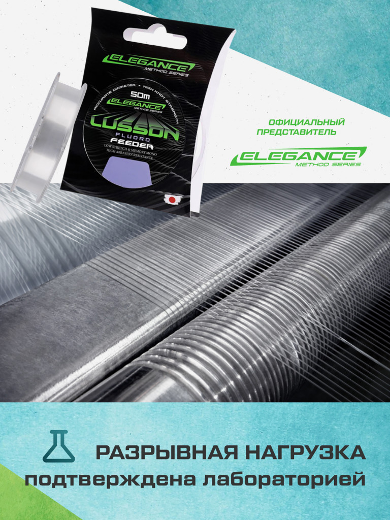 ELEGANCE METHOD Леска флюорокарбон Lusson Fluorocarbon 50м 0.25мм 6.21кг