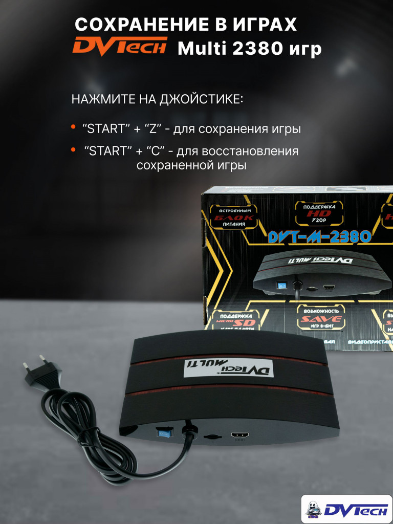 Игровая приставка DVTech Multi 2380
