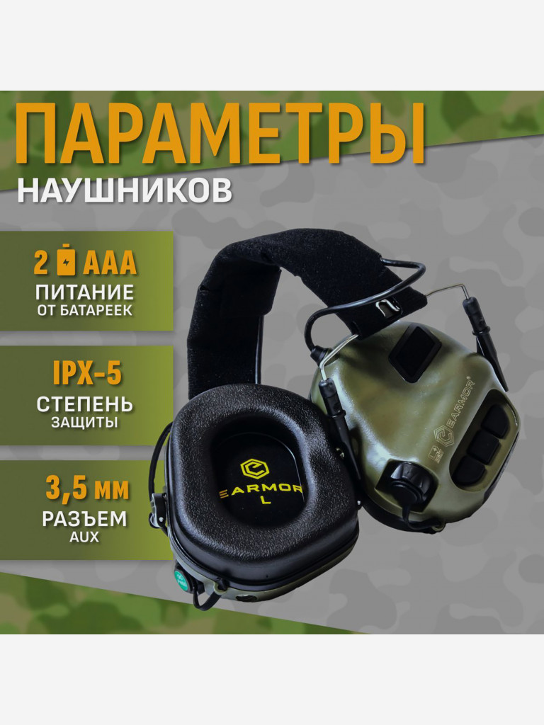 Наушники Earmor M31 MOD 3