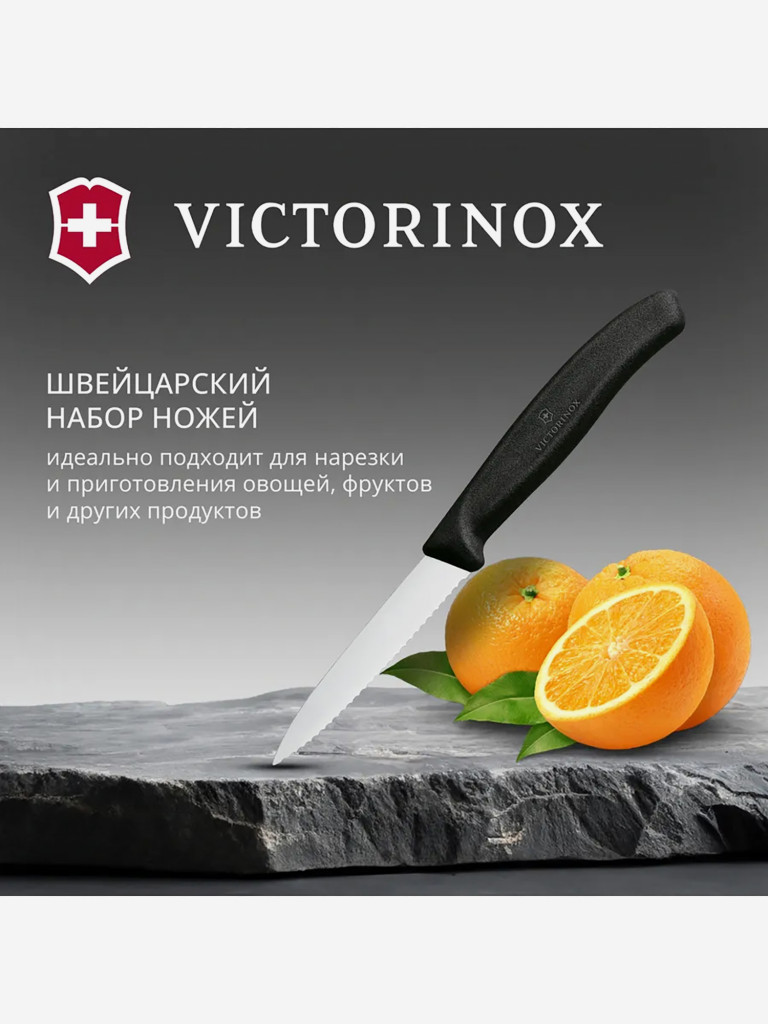Набор ножей Victorinox Swiss Classic Paring кухонный, 8 см, черный