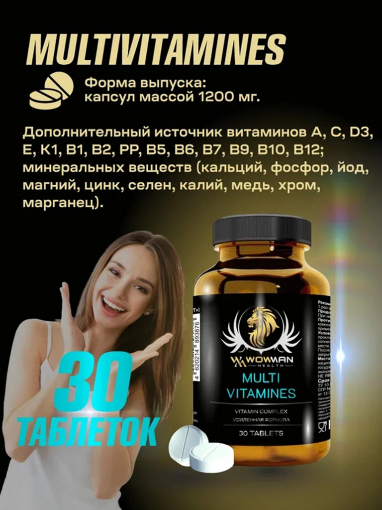 Витаминно-минеральный комплекс WowMan Мультивитамины, 30 таблеток