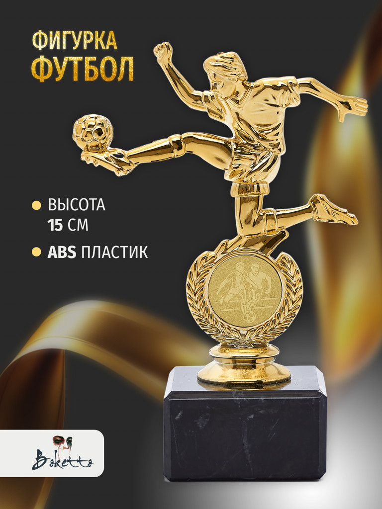 Кубок для награждения победителей Футбол 1 шт. Награда для спорта и конкурсов.
