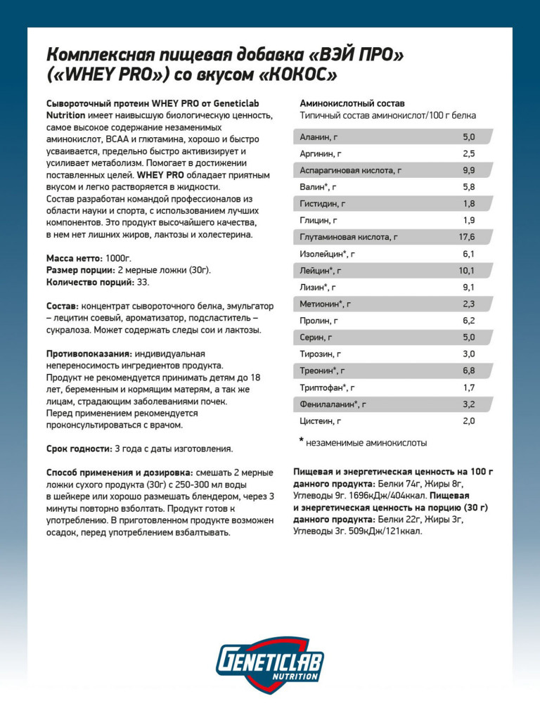 Протеин WHEY PRO 1000 g Кокос Geneticlab Nutrition