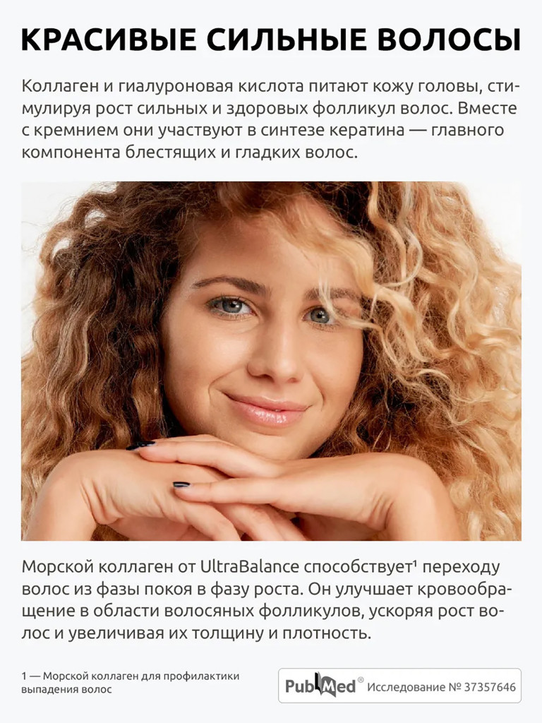 Коллаген с кремнием Ultrabalance трипептид морской с витамином С 120 капсул