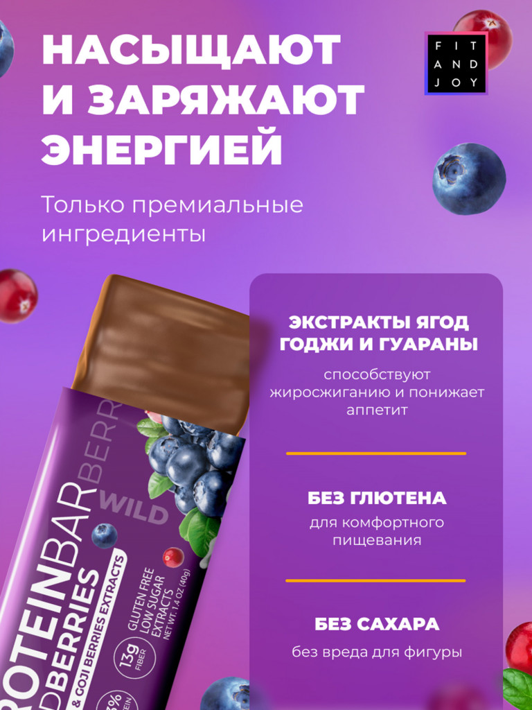 Протеиновые батончики с экстрактами без сахара 16шт Ягоды